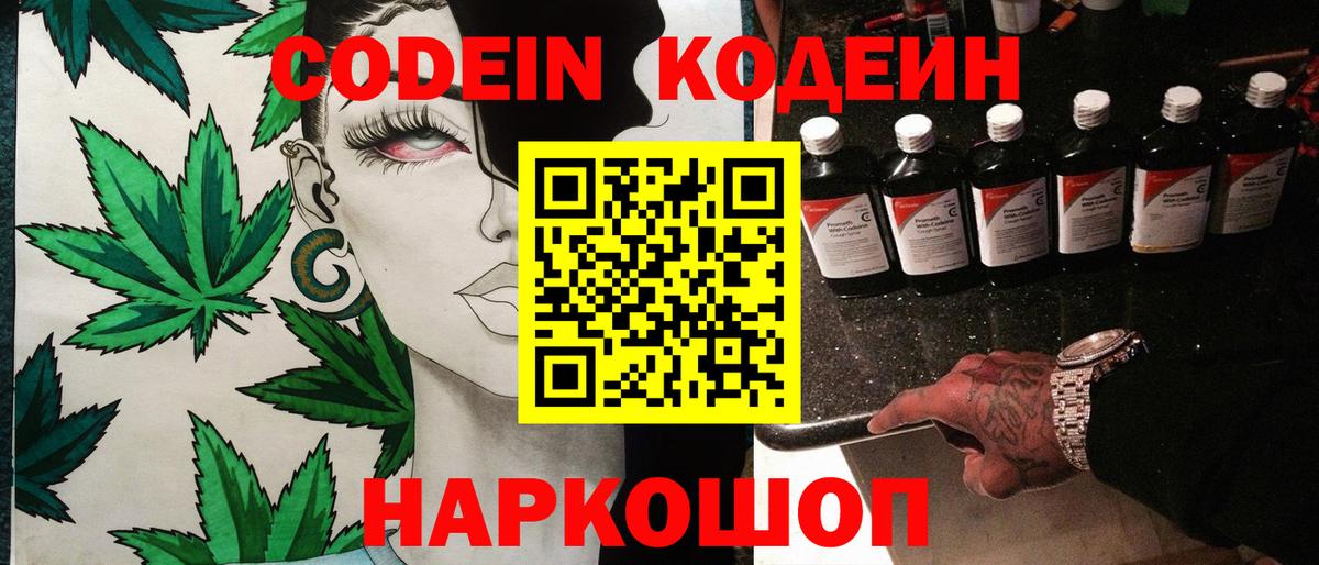 Кодеин напиток Lean (лин) Мытищи