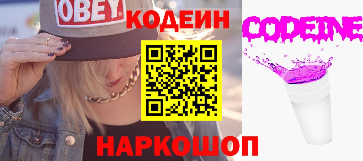 Мытищи  Codein Purple Drank  Вход с VPN 