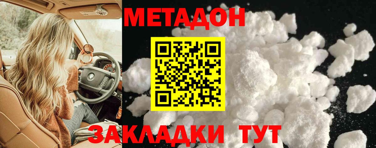 МЕТАДОН белоснежный Мытищи