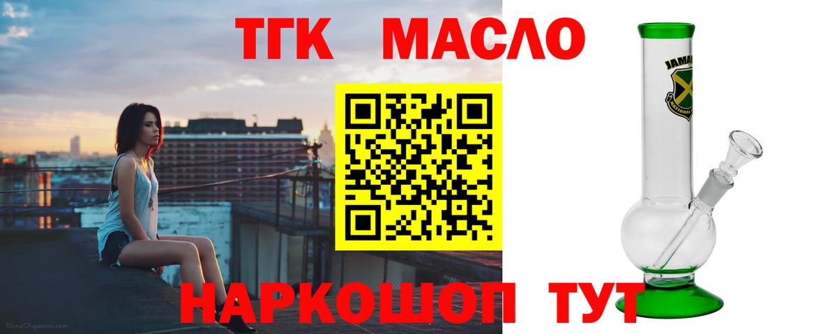 Мытищи  Дистиллят ТГК Wax  Вход с VPN  Дистиллят ТГК вейп 